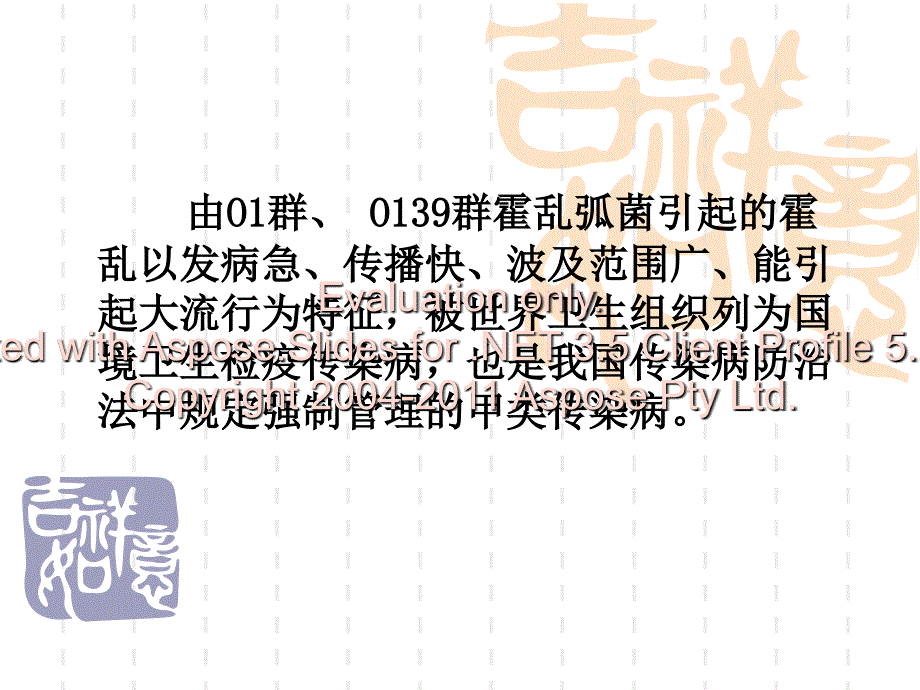 霍乱实验室检技测术.ppt_第3页