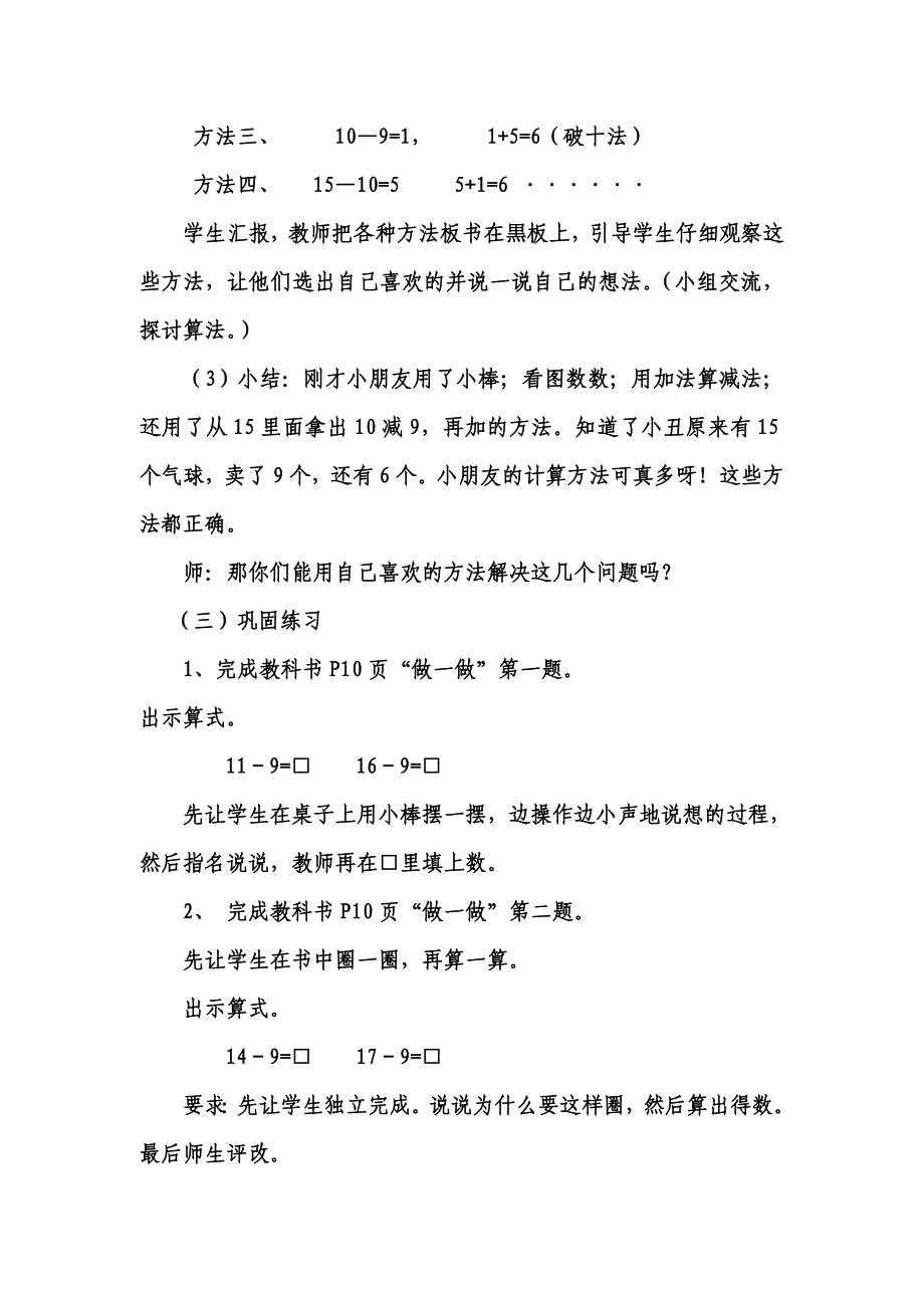 小学数学课堂教学有效性研究《十几减9》教学设计.doc_第5页