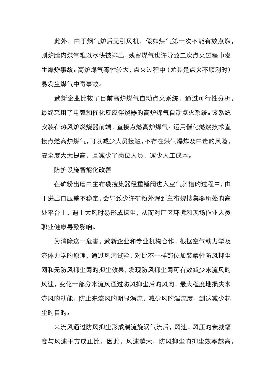 职业健康动态化管理_第4页