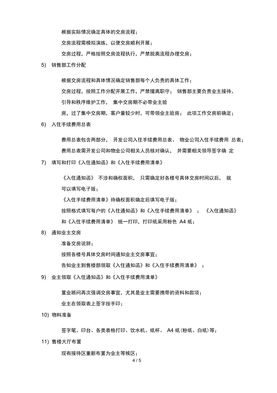 交房准备工作及注意事项_第4页