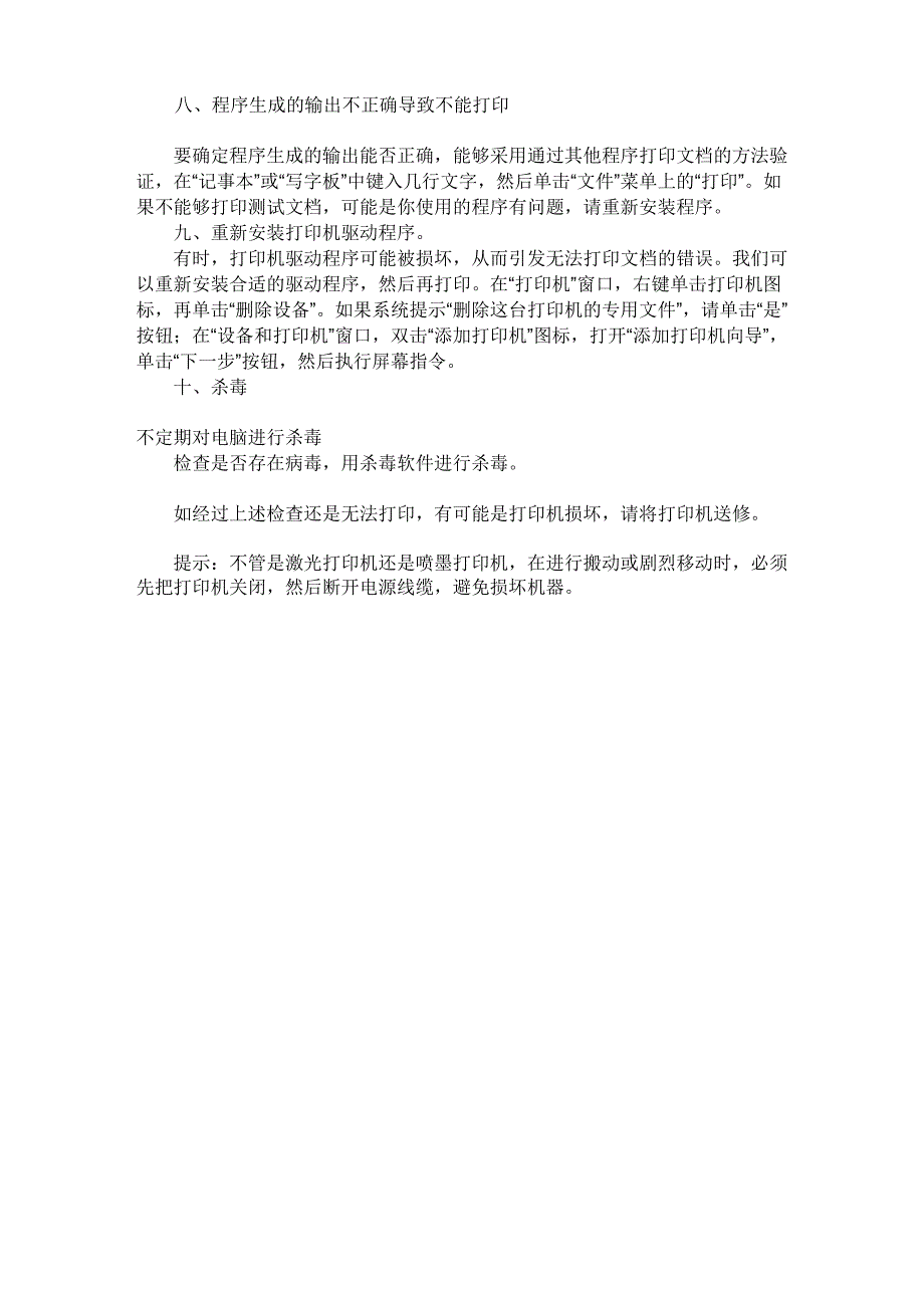 联机打印机不能打印原因及解决方案_第2页