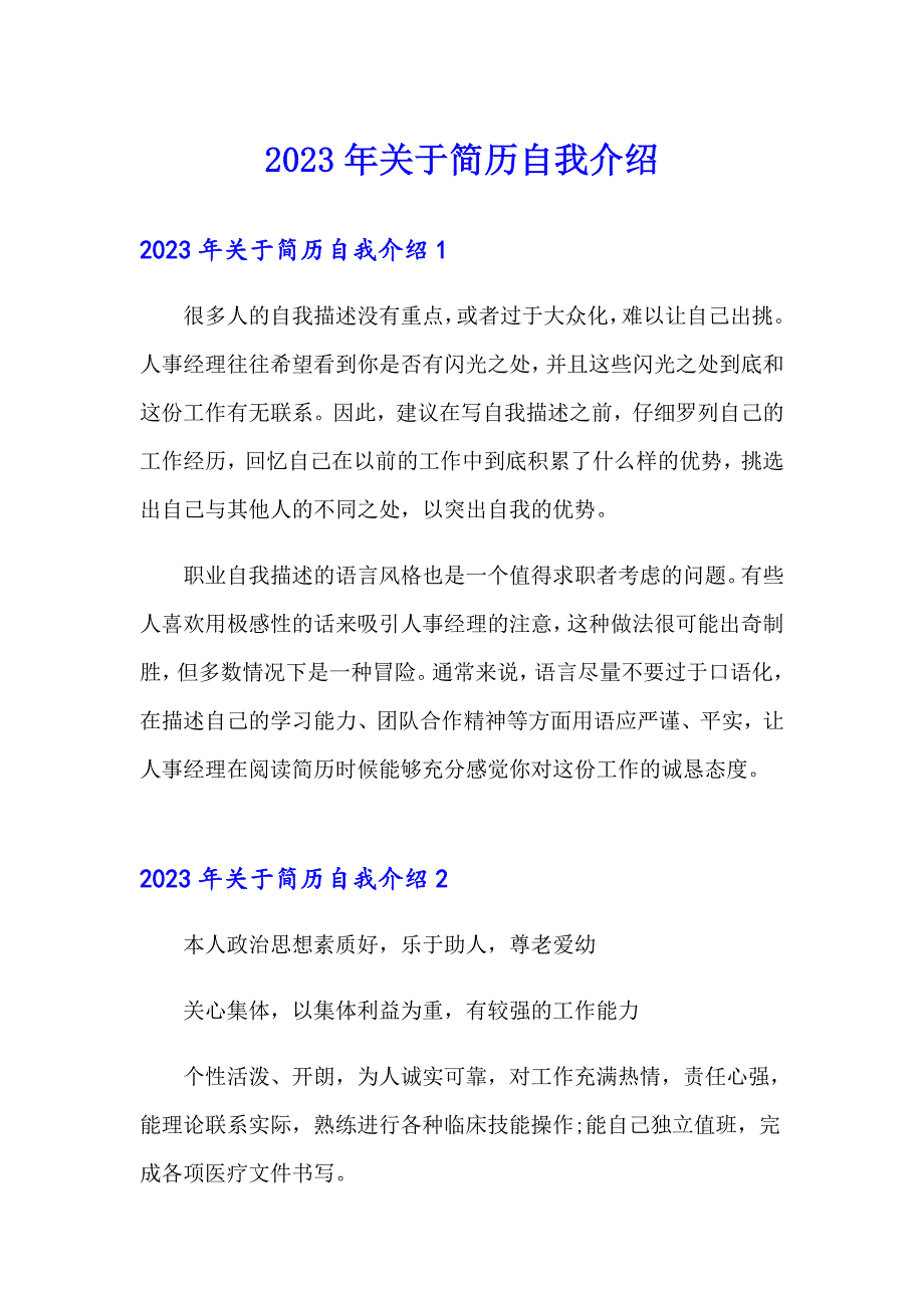 2023年关于简历自我介绍_第1页