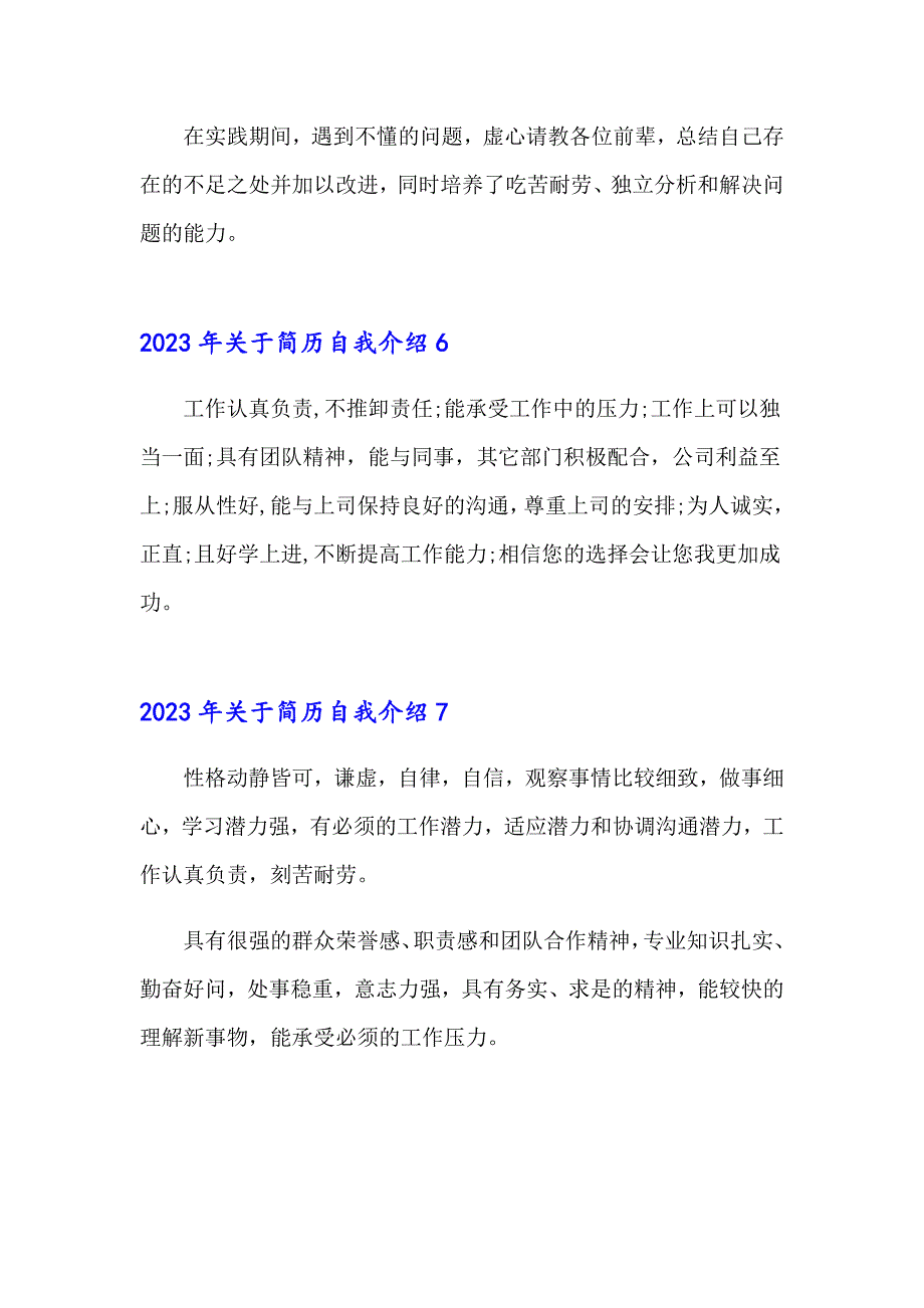 2023年关于简历自我介绍_第4页