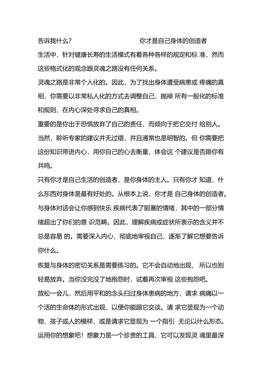 疾病是灵魂的语言,它在揭示我们内在的瘀堵_第4页