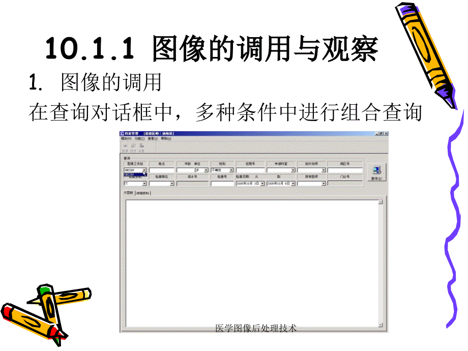 最新医学图像后处理技术PPT_第2页