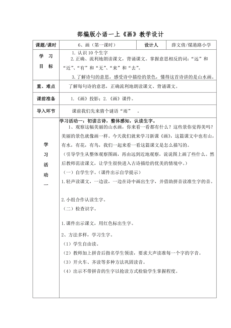 部编版小语一上《画》教学设计.doc_第1页