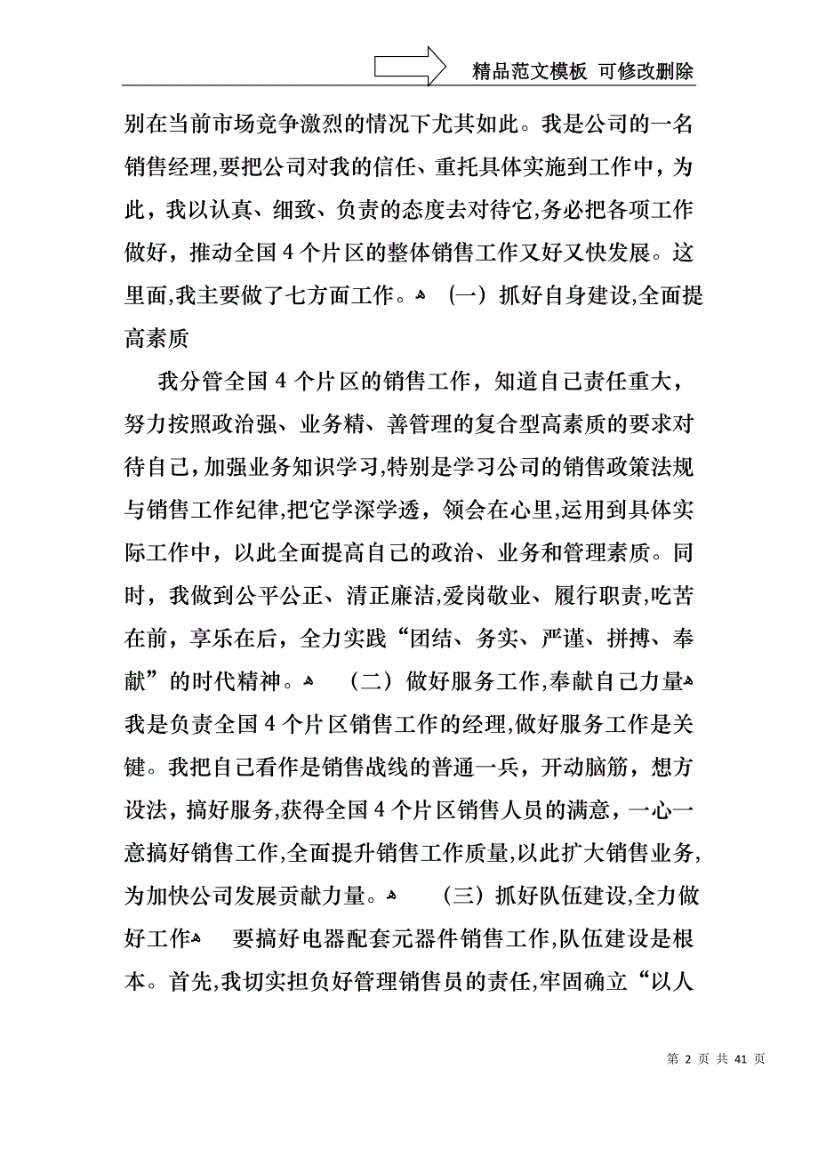 热门销售述职模板集锦十篇_第2页