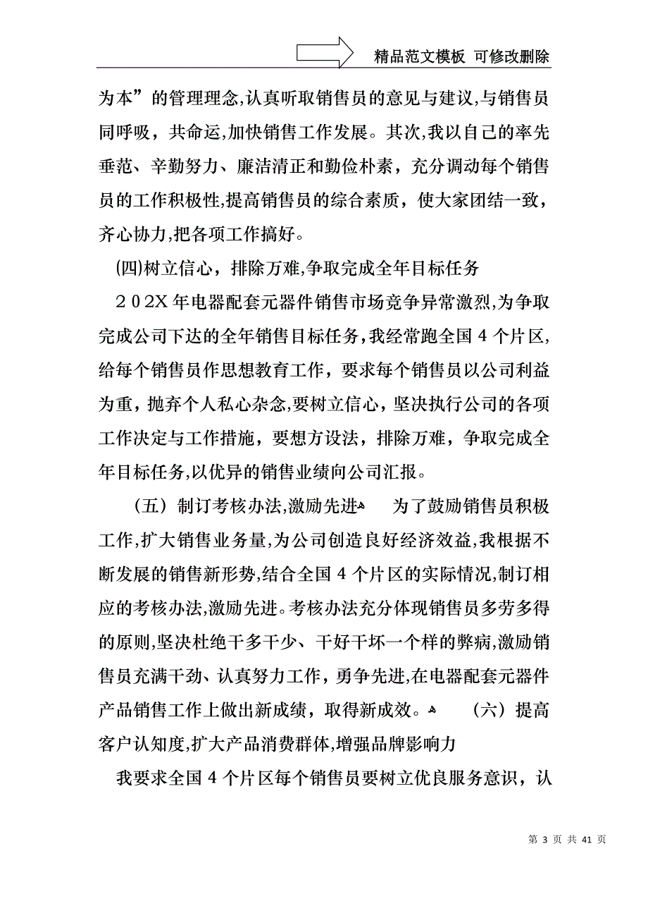 热门销售述职模板集锦十篇_第3页