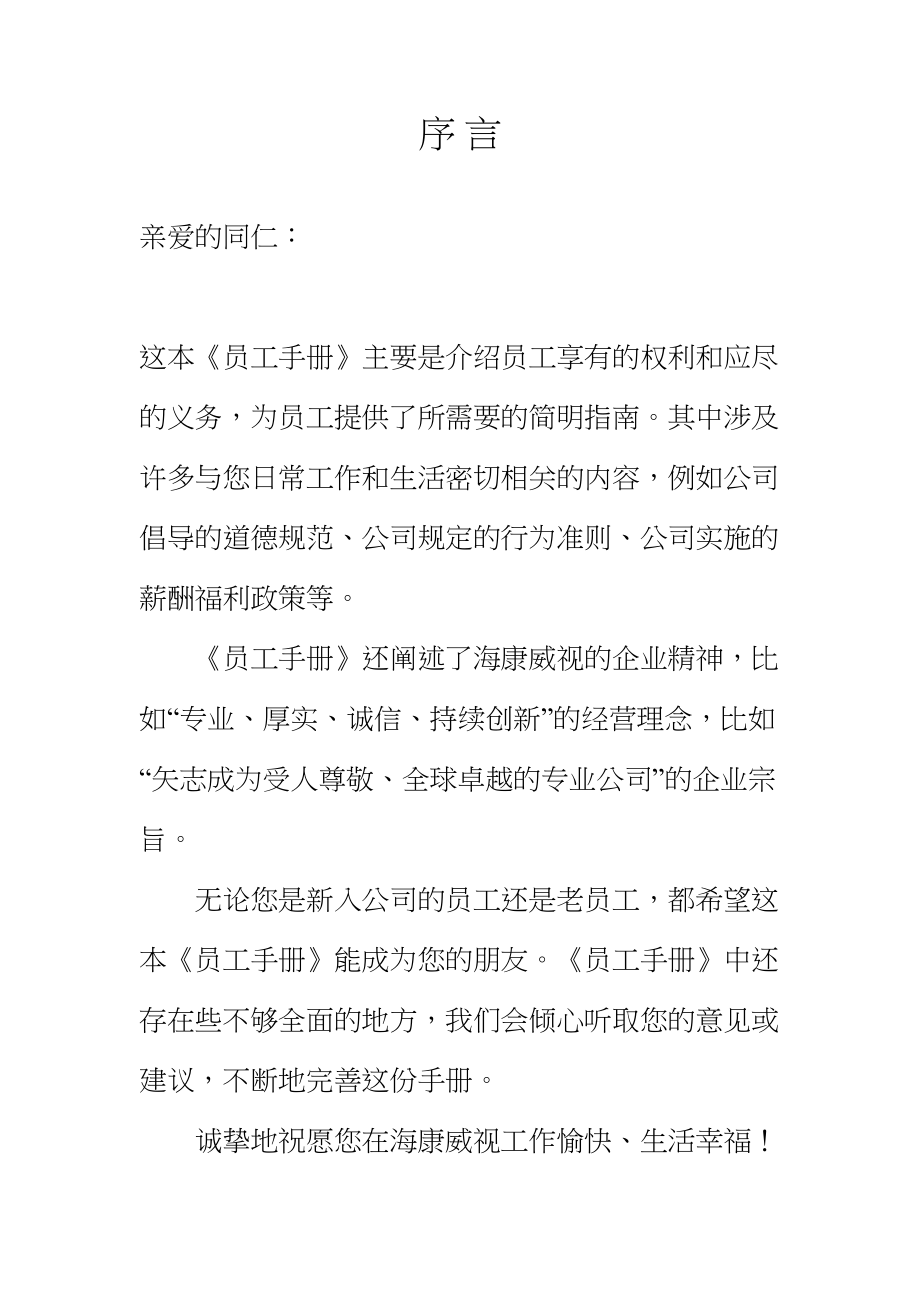 xx公司员工手册 (2)（天选打工人）.docx_第2页