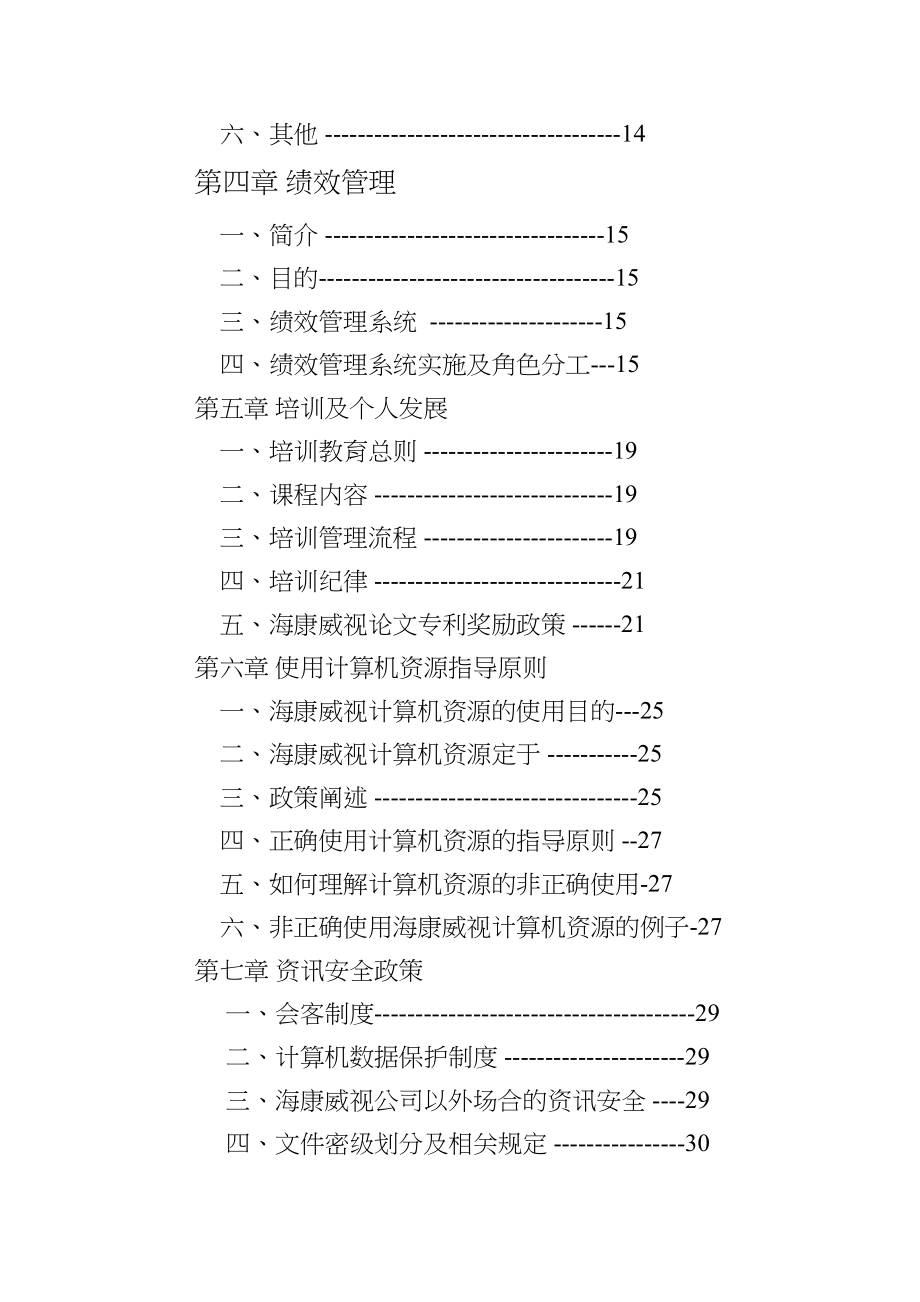 xx公司员工手册 (2)（天选打工人）.docx_第4页