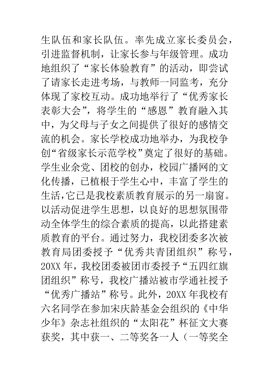 保持先进性党性分析.docx_第3页