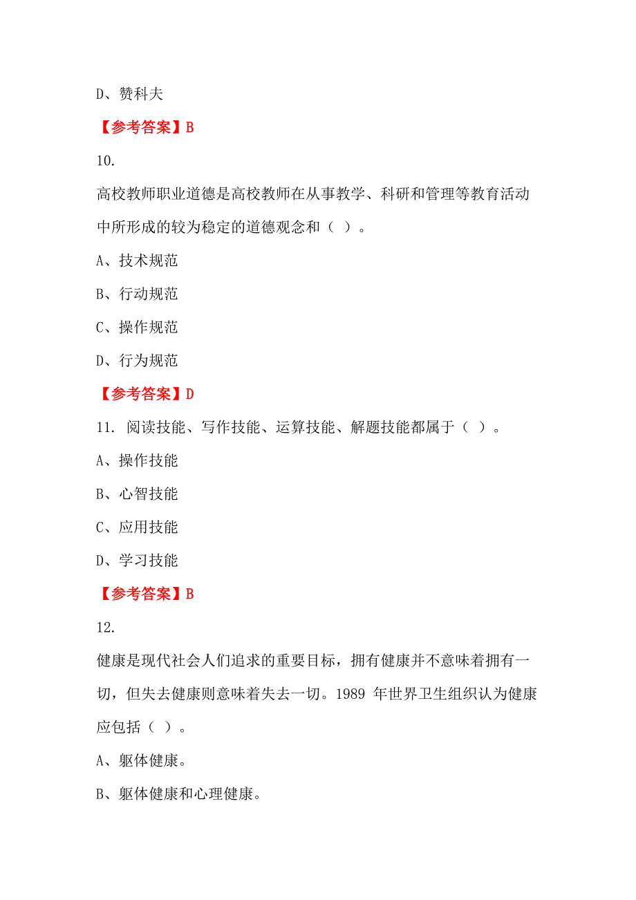 四川省泸州市事业单位《幼儿教育基本知识》教师教育_第4页