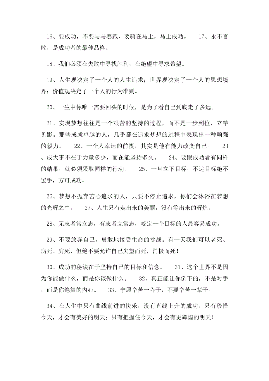 名人名言值得一生去思考的名言 人生最大的敌人是自己怯懦_第2页