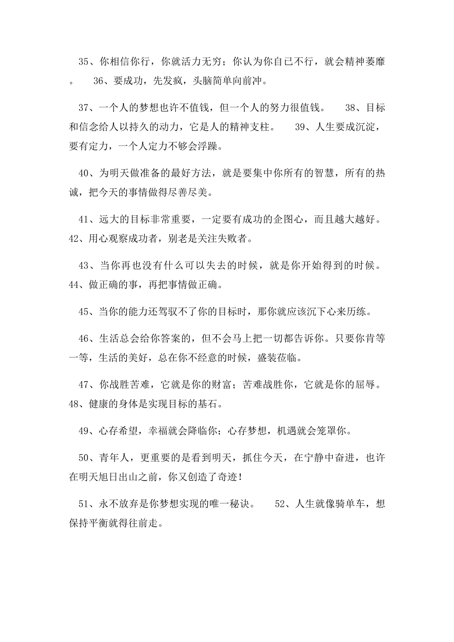 名人名言值得一生去思考的名言 人生最大的敌人是自己怯懦_第3页