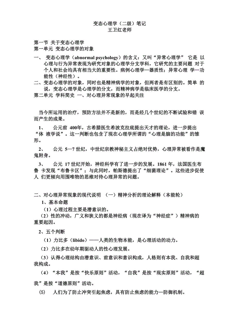 变态心理学_第1页