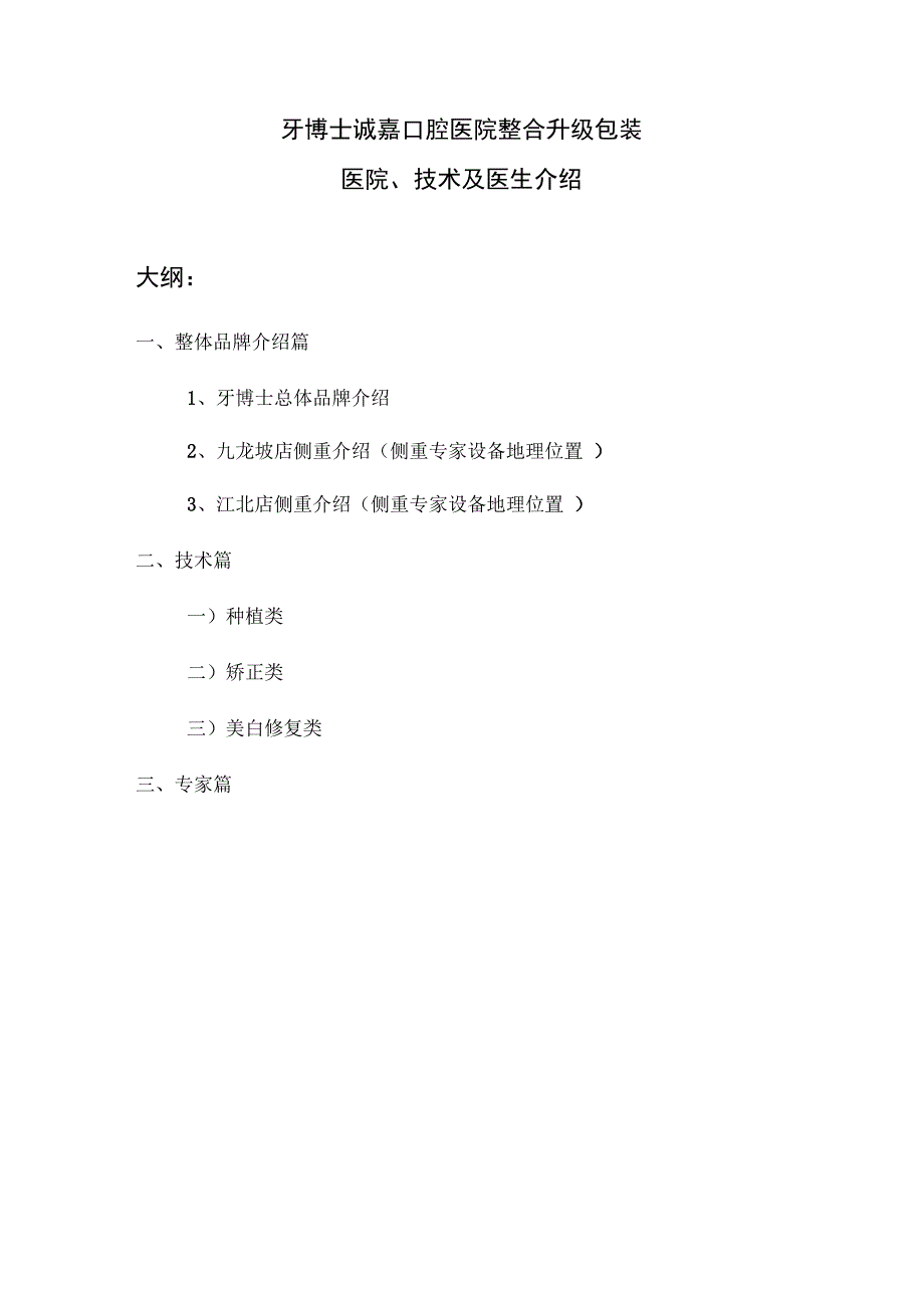 牙博士医院技术医生介绍双院品牌资料_第1页