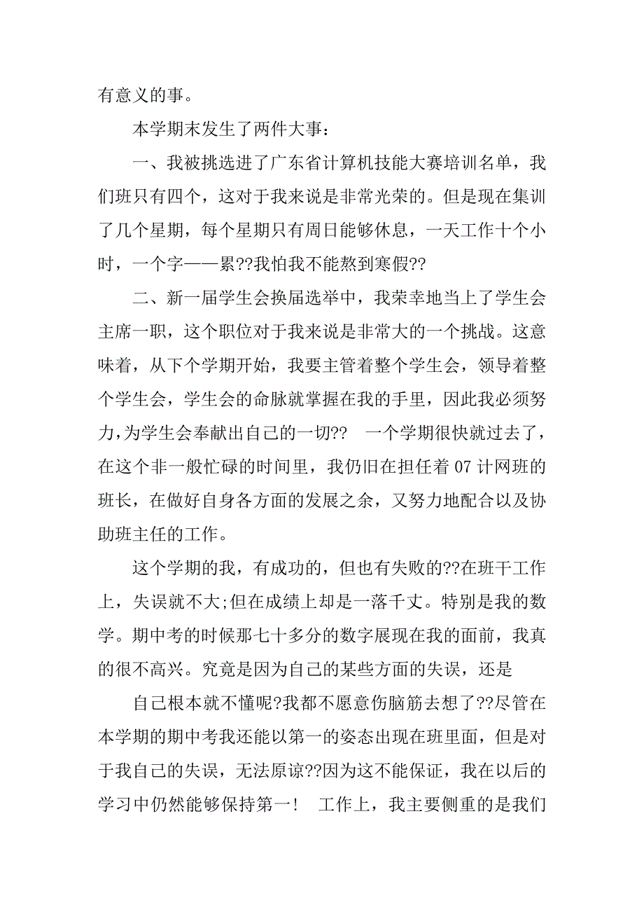 2023年高中期末自我评价(共)_第2页