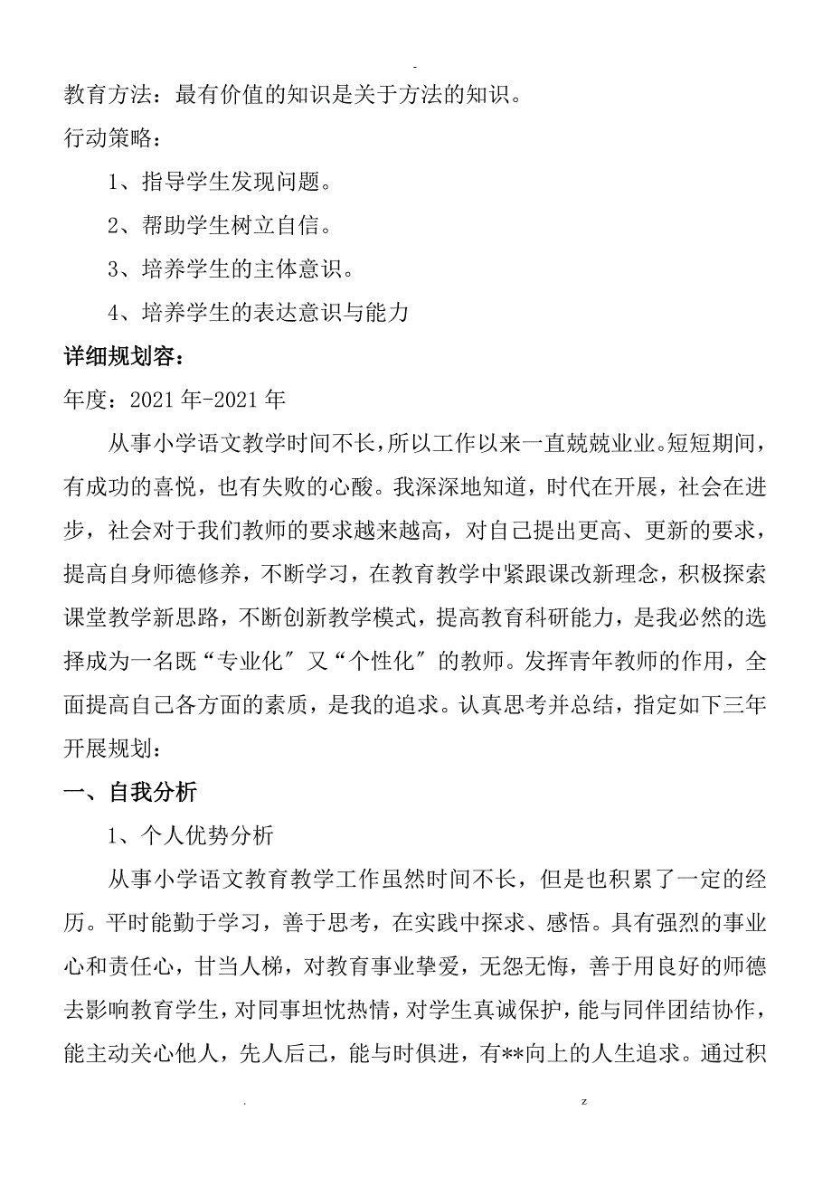 青年教师个人成长档案_第4页