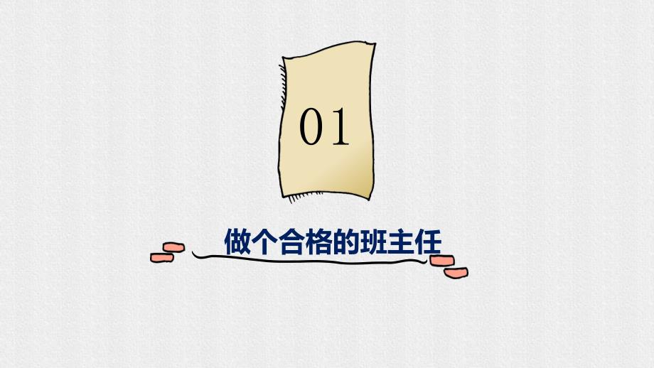 钟杰：讲座《教师成长三境界》_第4页