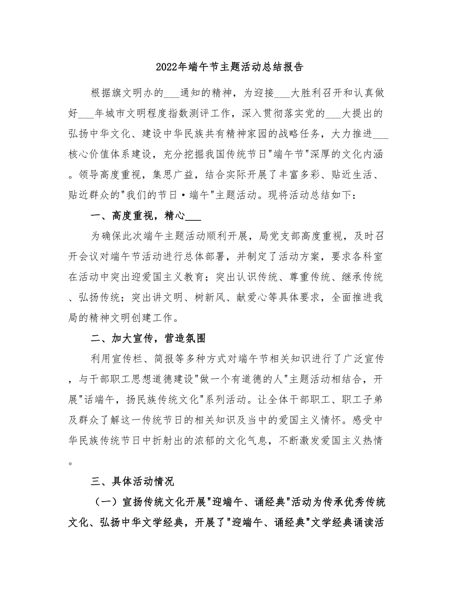 2022年端午节主题活动总结报告_第1页