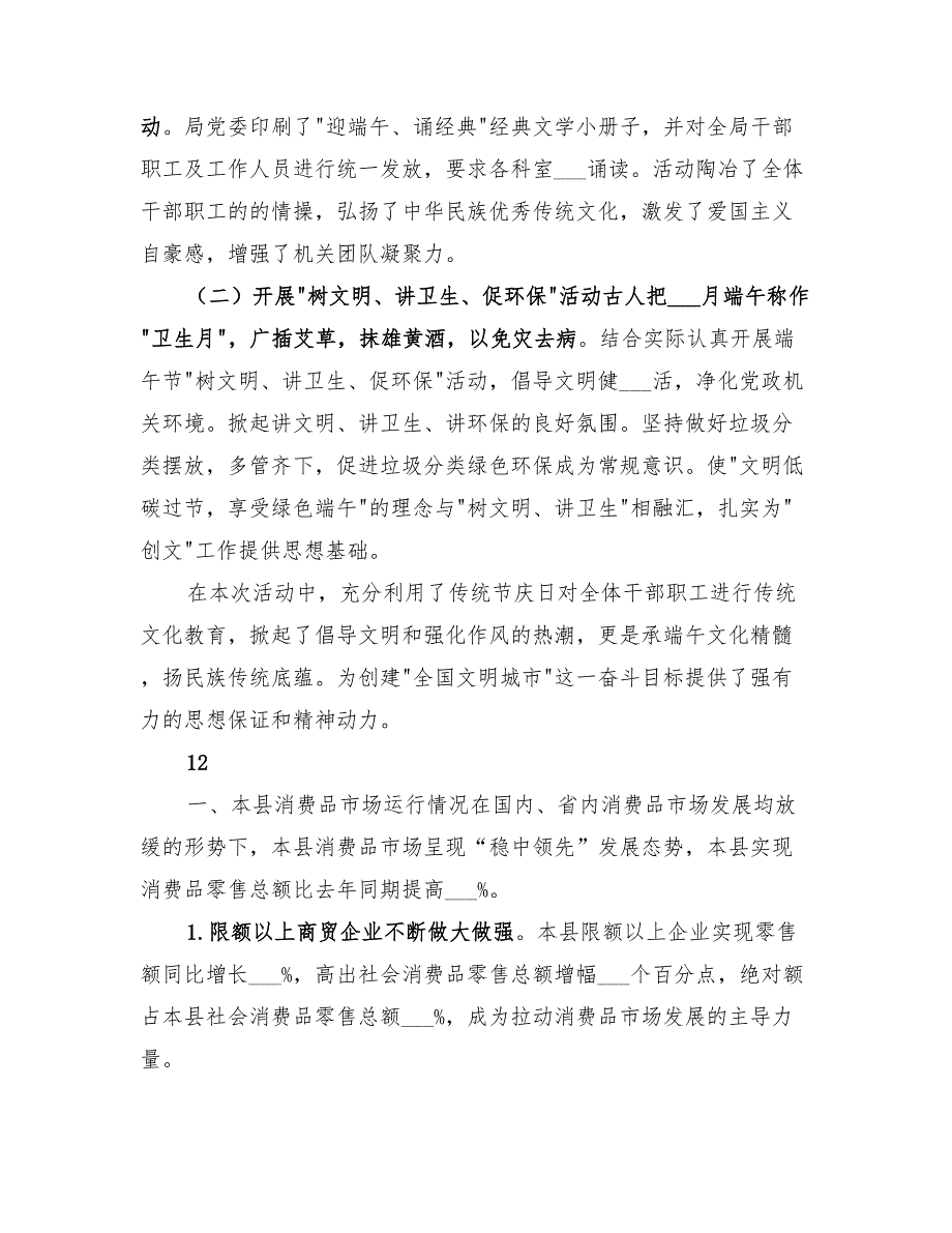 2022年端午节主题活动总结报告_第2页