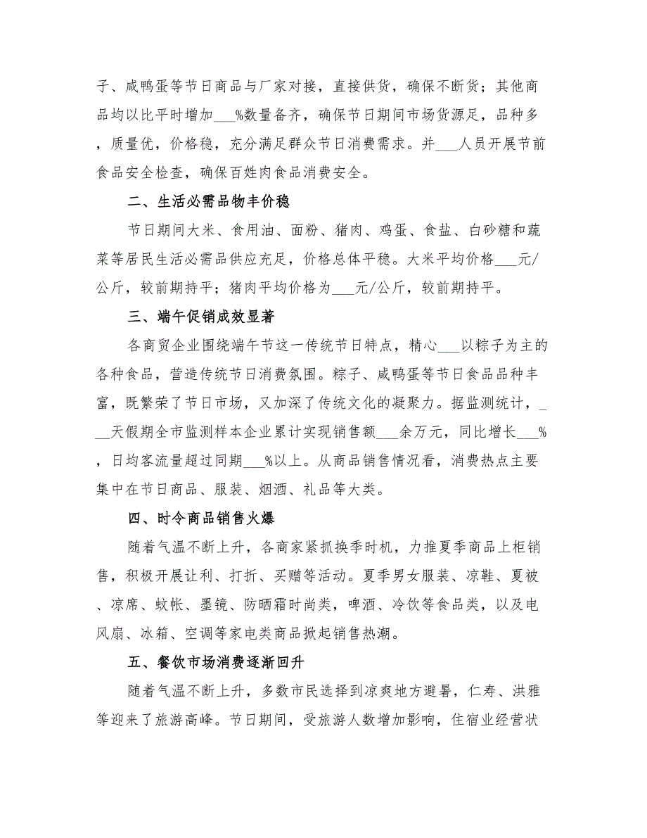 2022年端午节主题活动总结报告_第4页