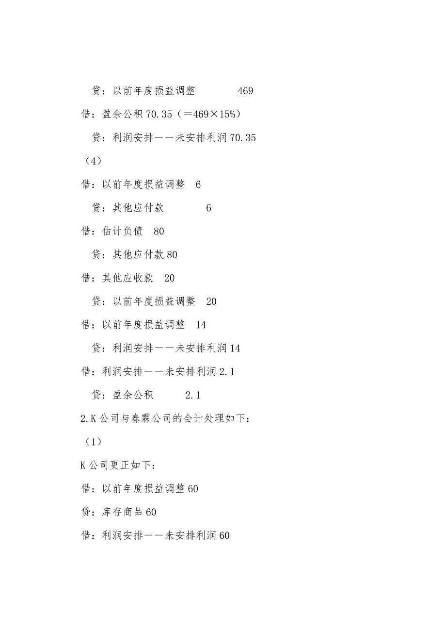 2022年注册会计师考试《会计》权威预测试题7.docx_第3页