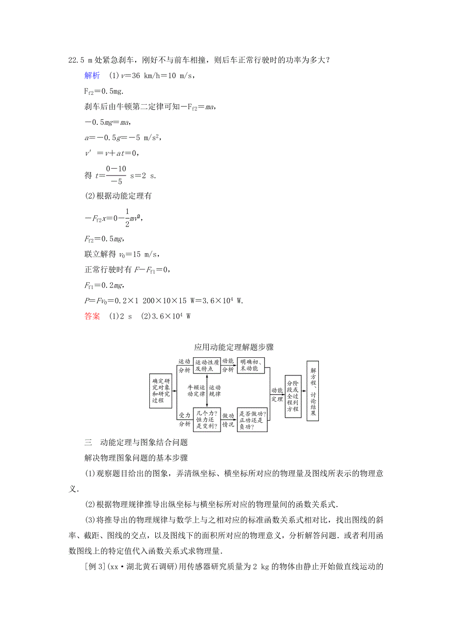 全国通用版高考物理大一轮复习第五章机械能及其守恒定律第15讲动能定理及其应用学案_第4页