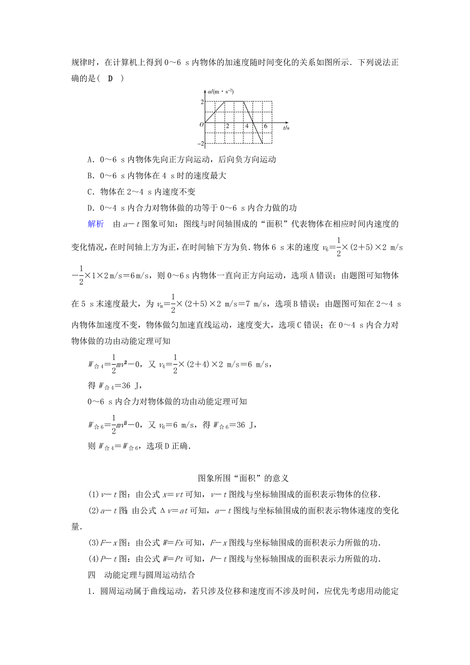 全国通用版高考物理大一轮复习第五章机械能及其守恒定律第15讲动能定理及其应用学案_第5页