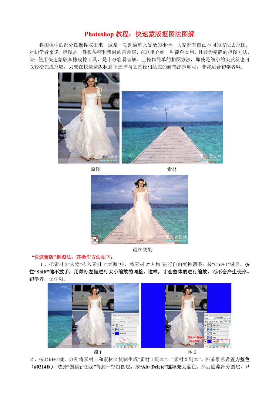 快速蒙版抠图法图解_第1页