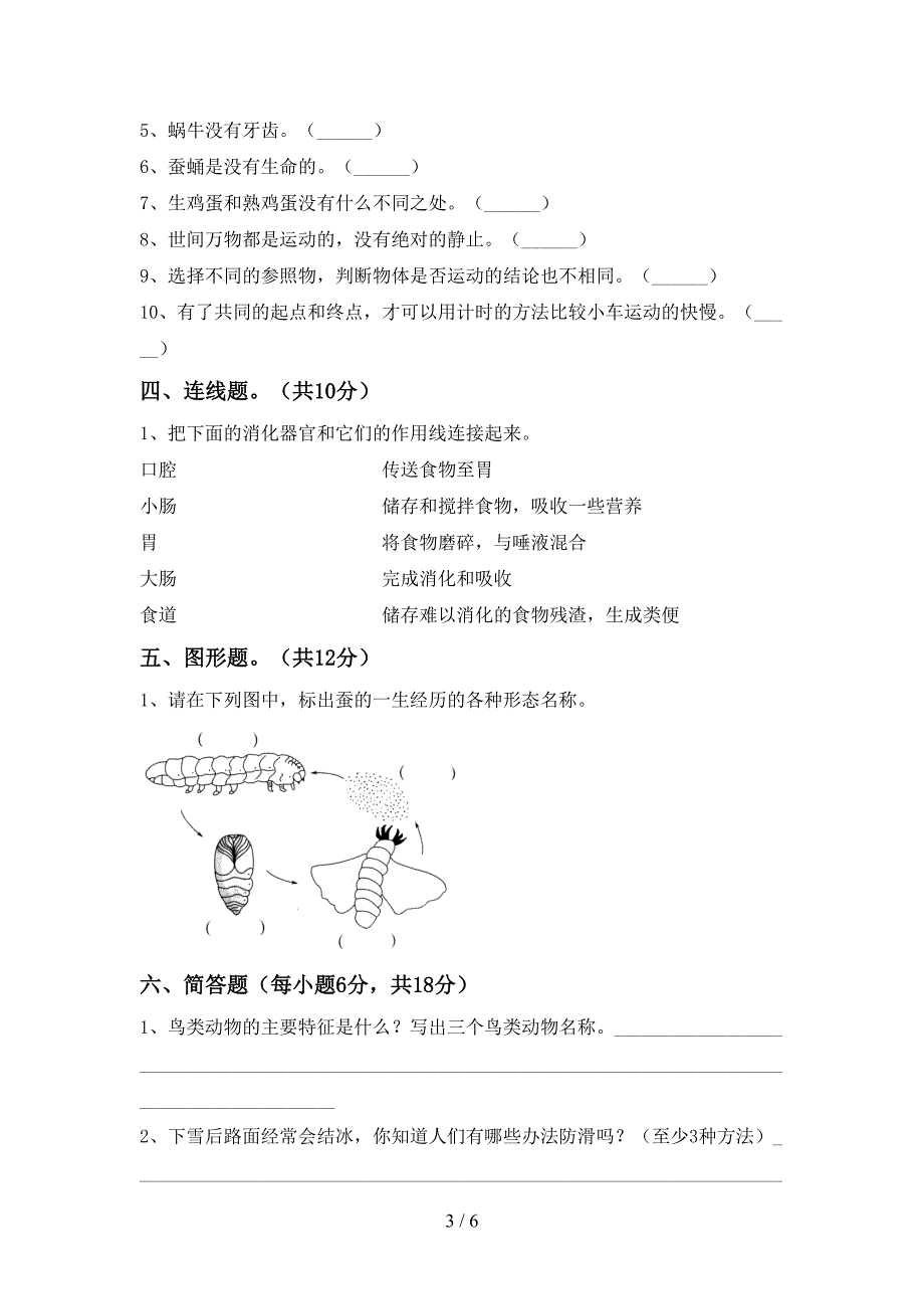 青岛版三年级科学(上册)期中试题及答案(完整).doc_第3页