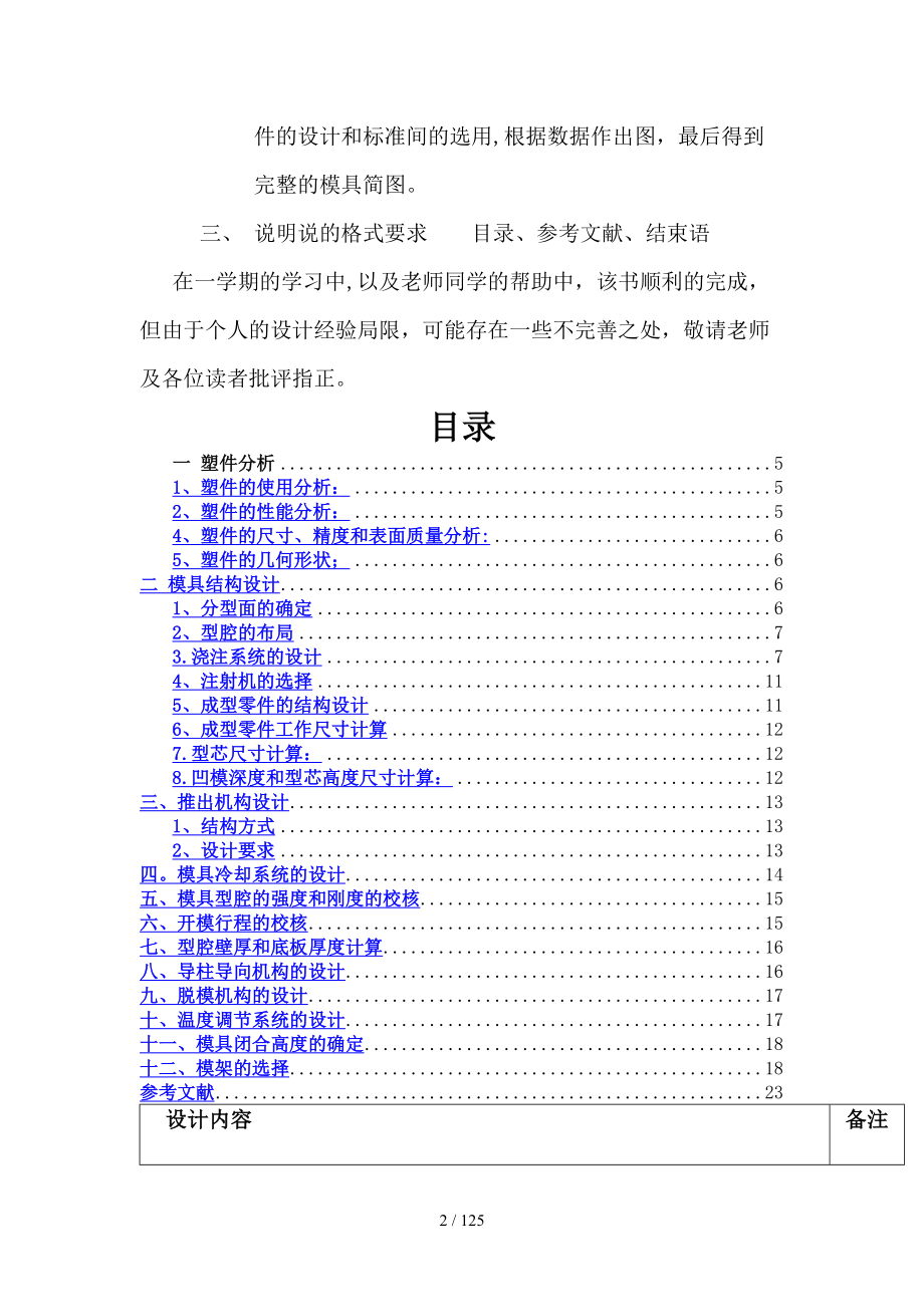 塑料注射模具设计任务书(肥皂盒)_第2页