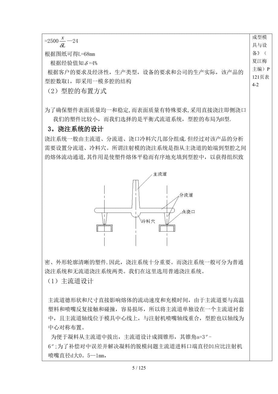 塑料注射模具设计任务书(肥皂盒)_第5页