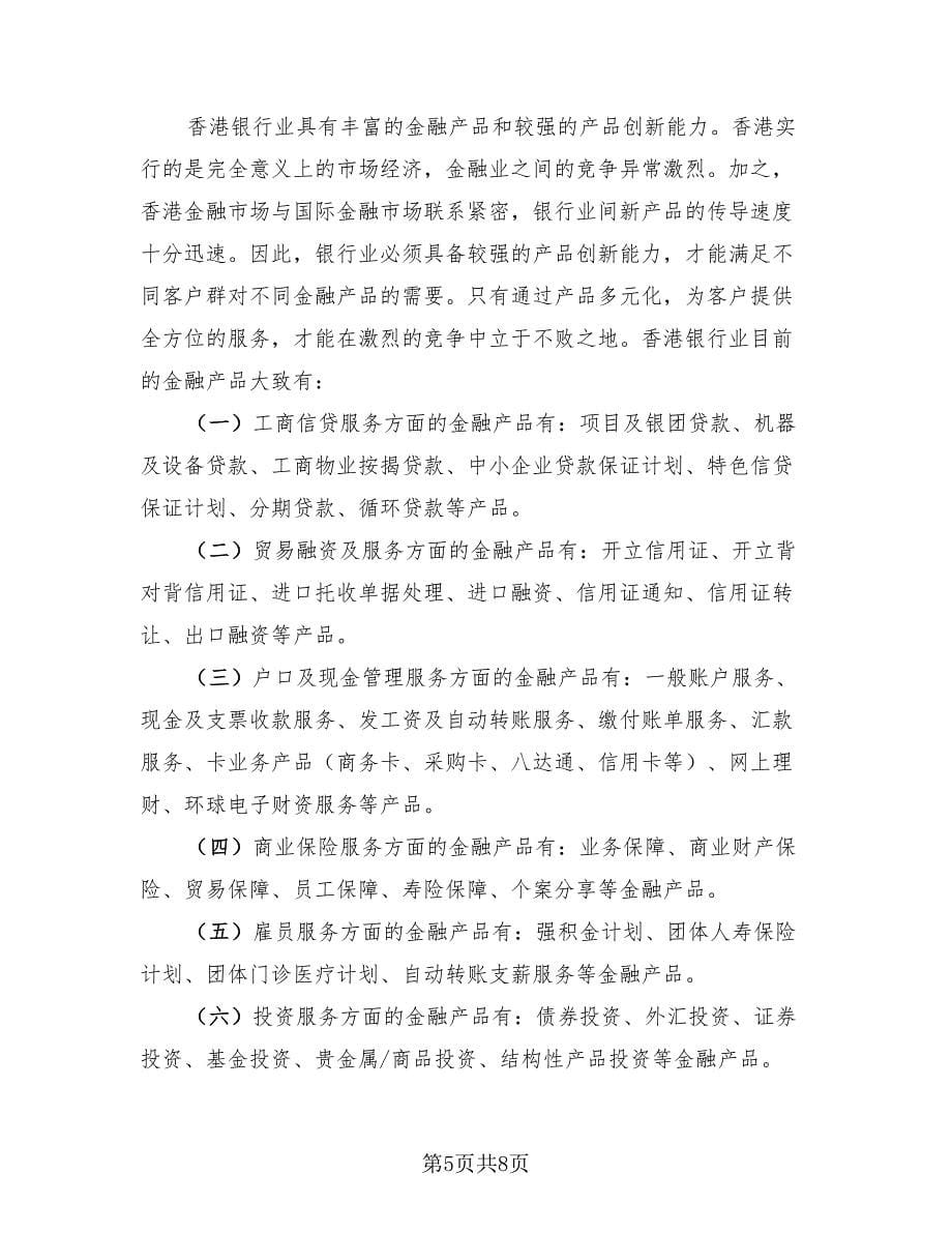 员工培训心得体会总结样本（3篇）.doc_第5页