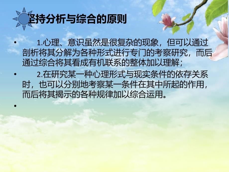 第二节旅客运输心理学的研究方法_第5页