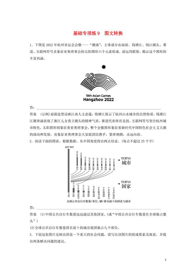 浙江省2020版高考语文一轮复习 加练半小时 基础突破 基础专项练9 图文转换