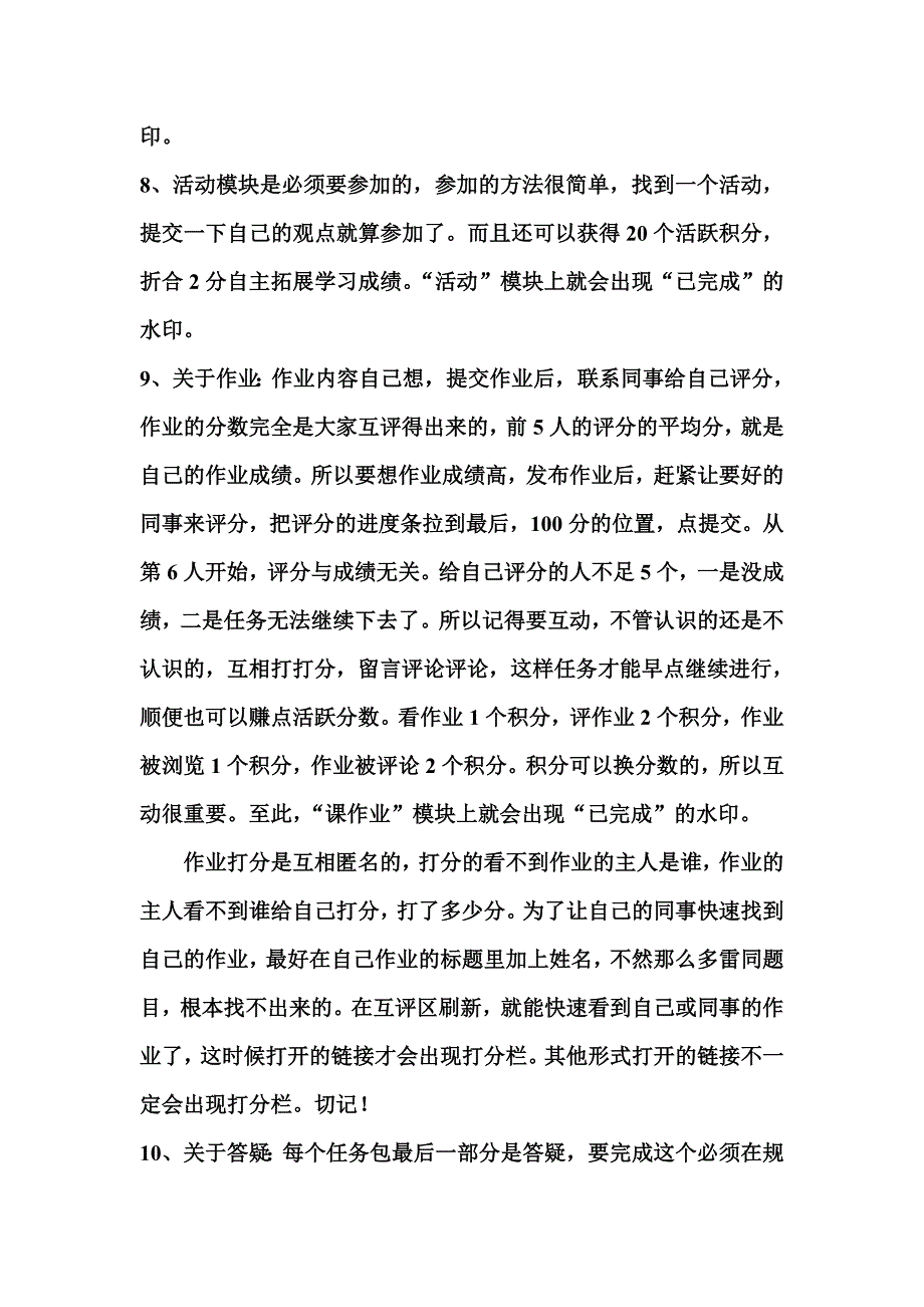 2014网络学习高分秘籍_第2页