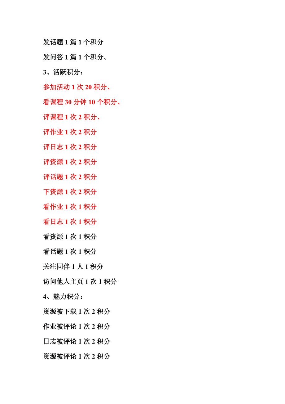 2014网络学习高分秘籍_第4页