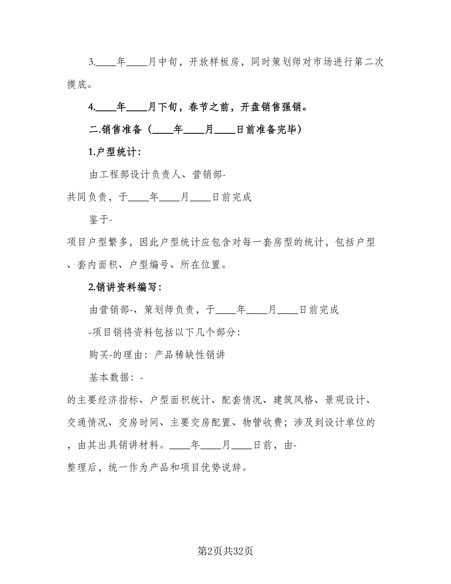 房地产销售年度工作计划参考范本（9篇）.doc_第2页