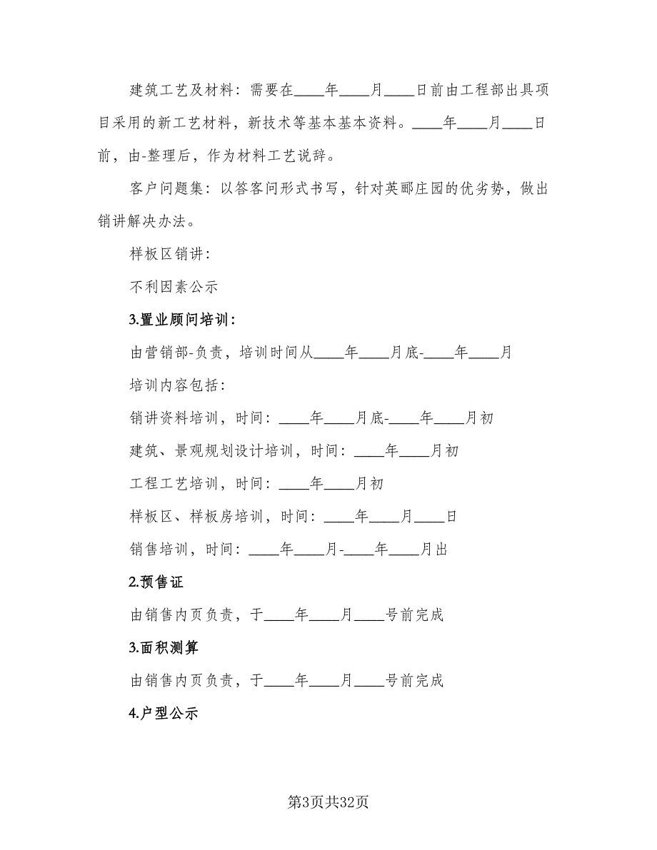 房地产销售年度工作计划参考范本（9篇）.doc_第3页