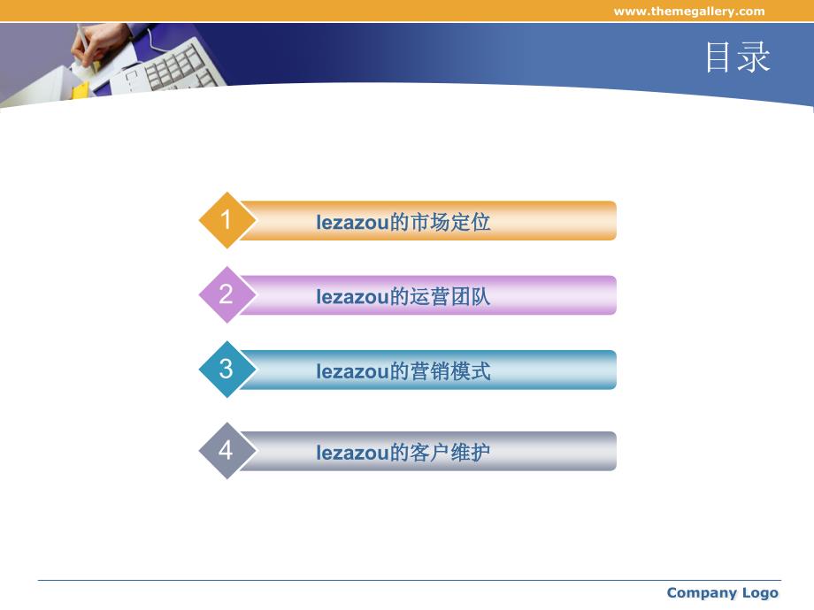 Lezazou品牌营销及经营.ppt_第2页