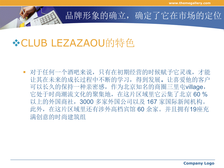 Lezazou品牌营销及经营.ppt_第3页