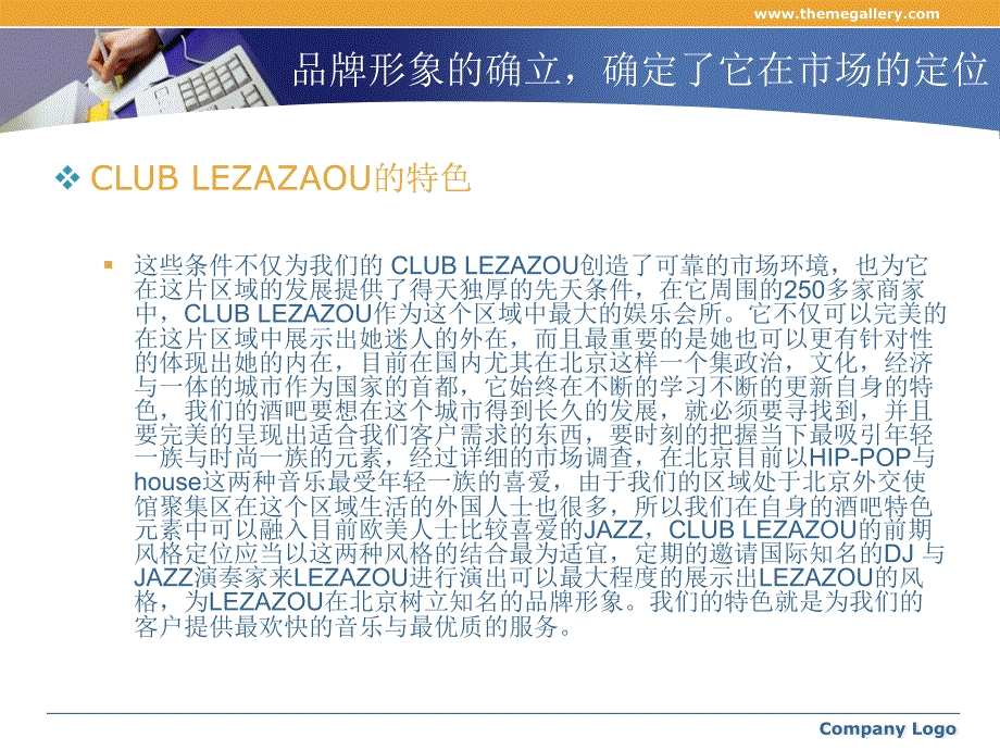 Lezazou品牌营销及经营.ppt_第4页