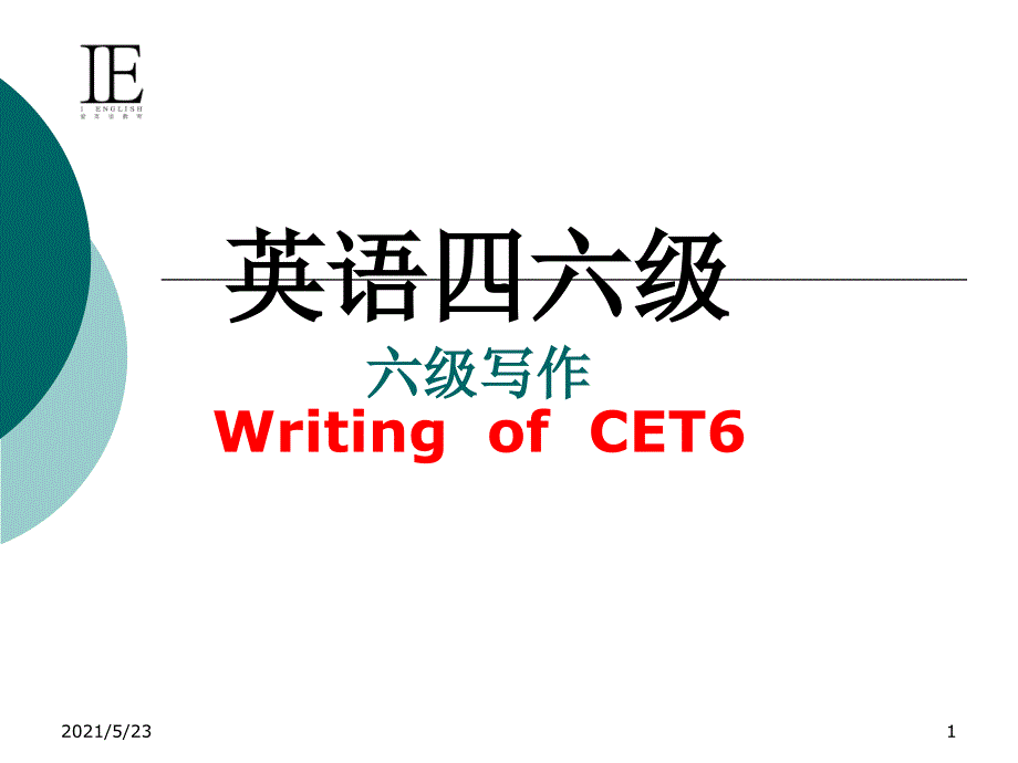 英语六级作文命题规律总结及模板_第1页