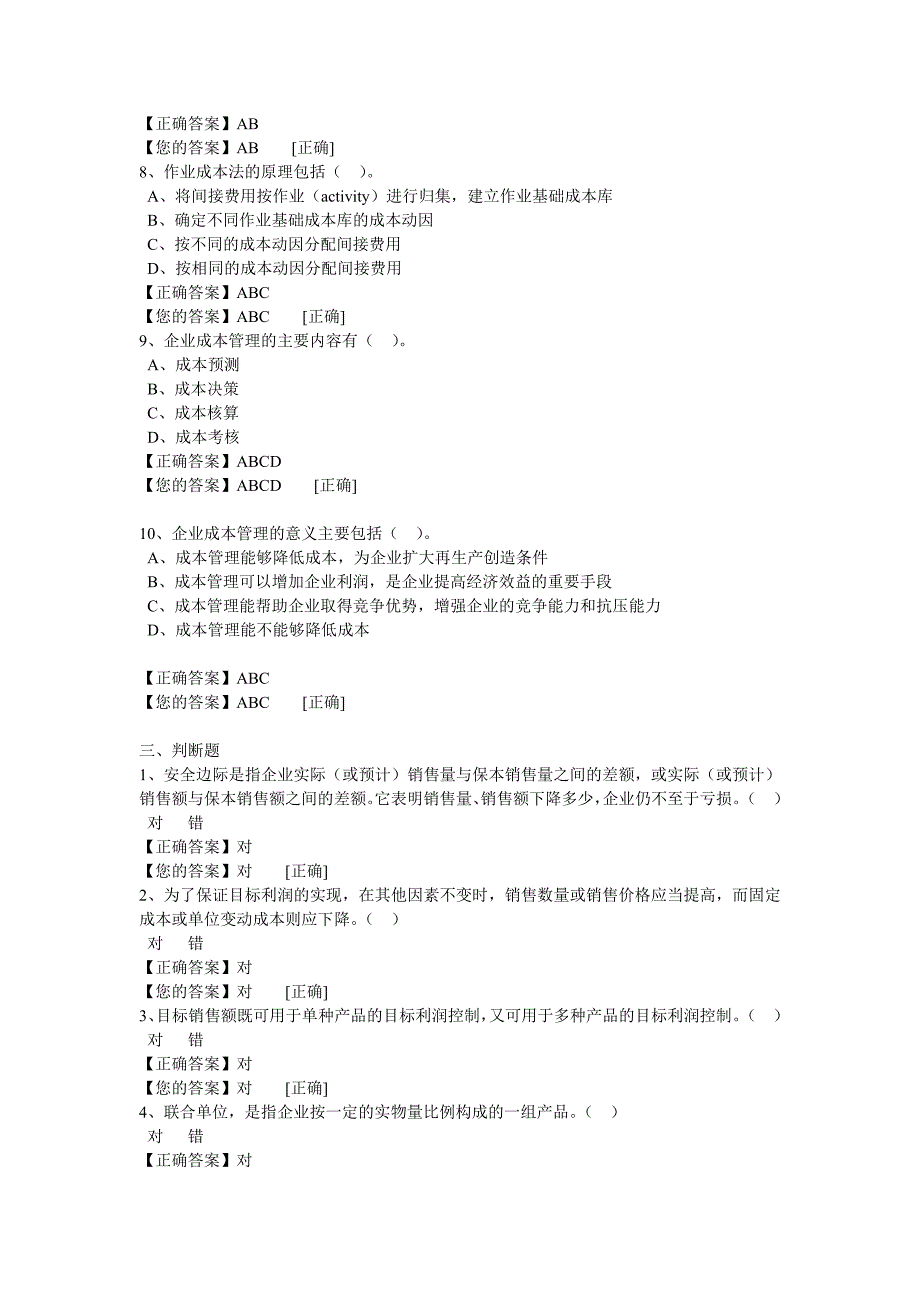 2015会计继续教育管理会计-成本管理.doc_第4页