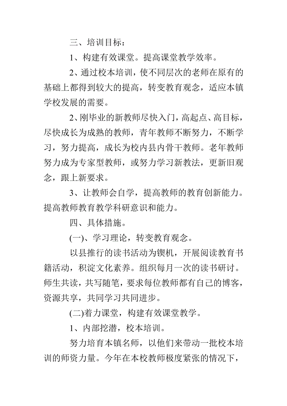 学校培训方案4篇_第3页