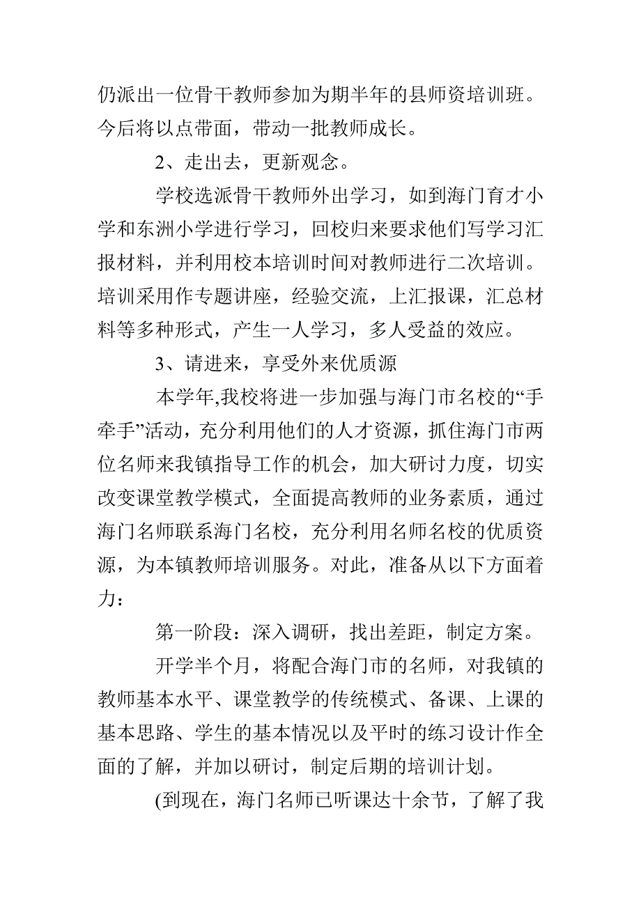 学校培训方案4篇_第4页