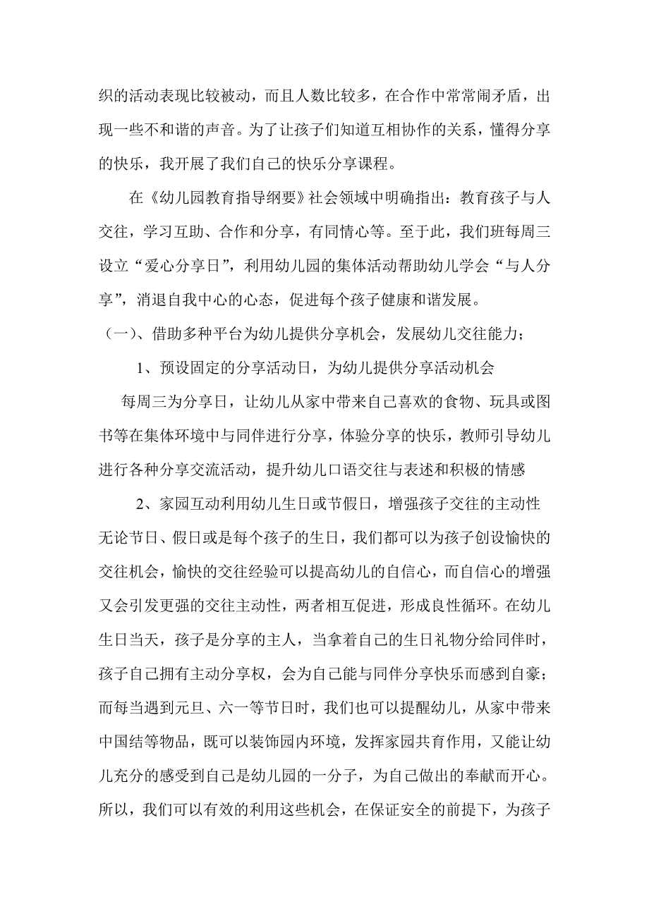 我们的幸福在路上中三班总结_第2页