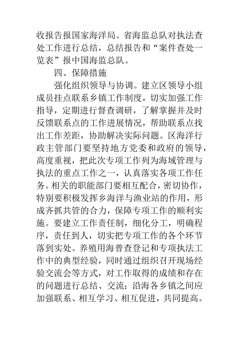 全区养殖用海调查执法计划.docx_第5页