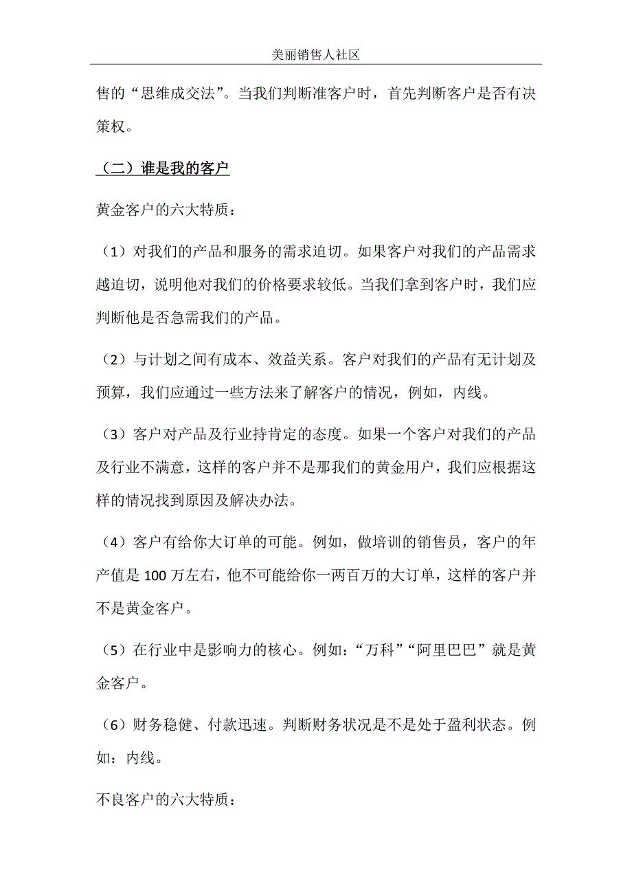 如何开发客户并建立依赖感.docx_第2页